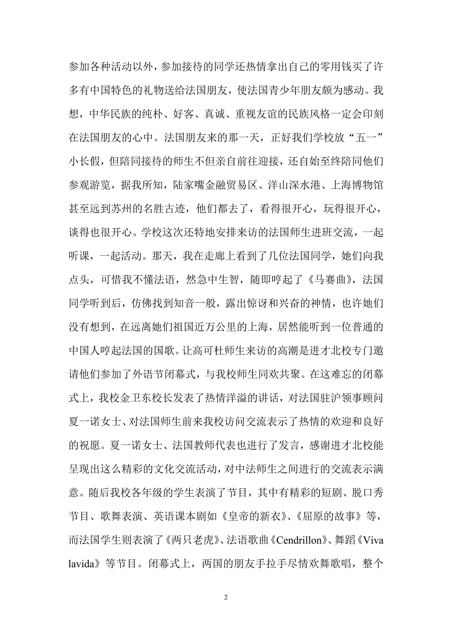 民族的交流，文明的互补 ————法国巴黎让高可杜中学师生来访后的随想_第2页