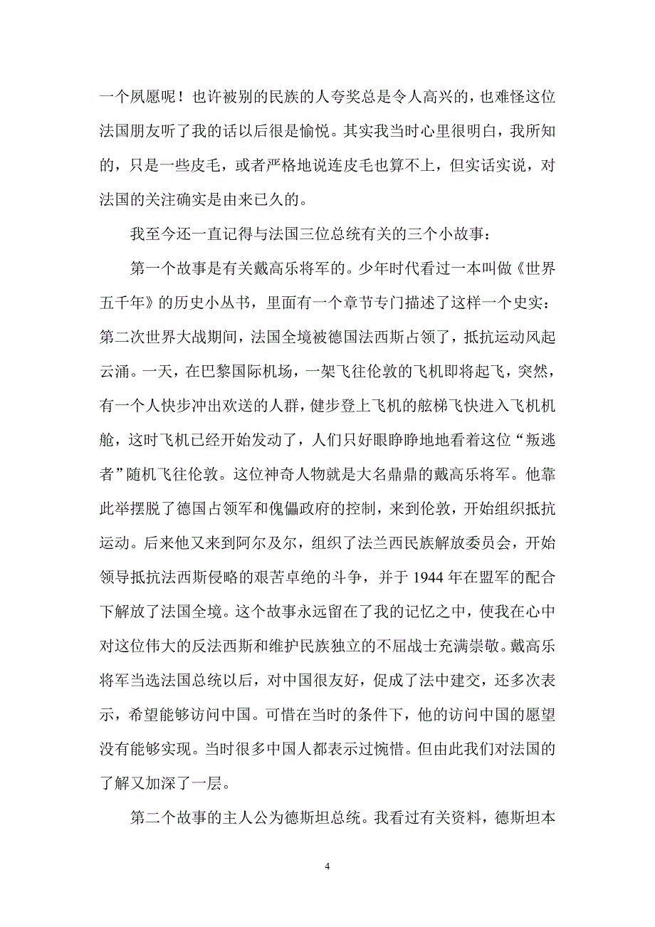 民族的交流，文明的互补 ————法国巴黎让高可杜中学师生来访后的随想_第4页