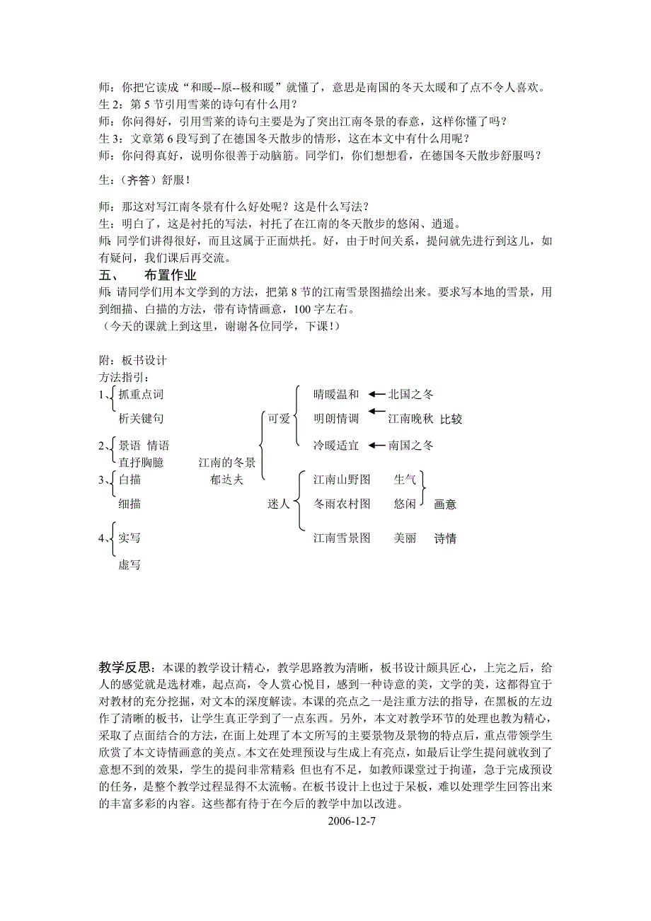 苏教版必修一《江南的冬景》课堂实录及反思_第4页