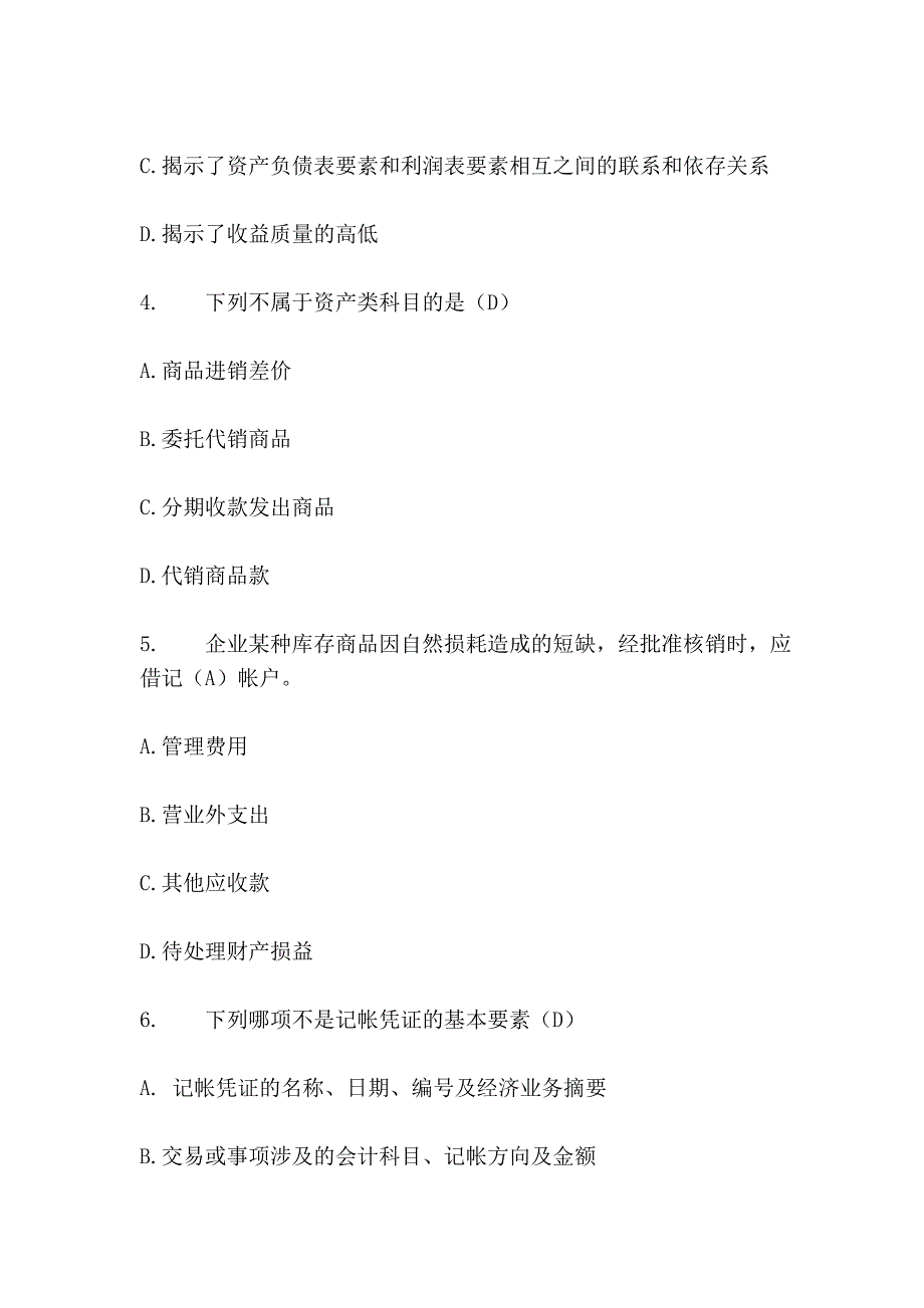 2007会计基础_第2页