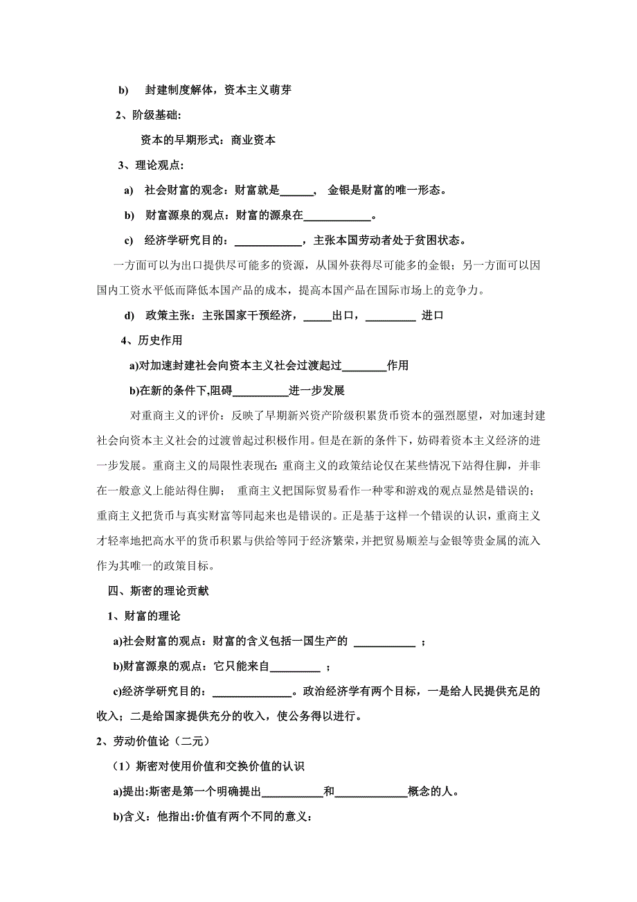 新人教版政治选修2《斯密的理论贡献》word教案_第2页