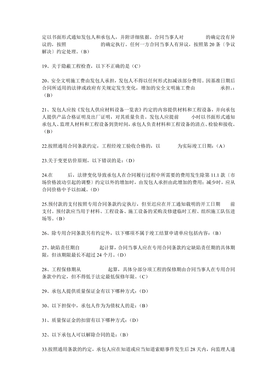 工程合同管理师继续教育考试通过试题答案_第2页