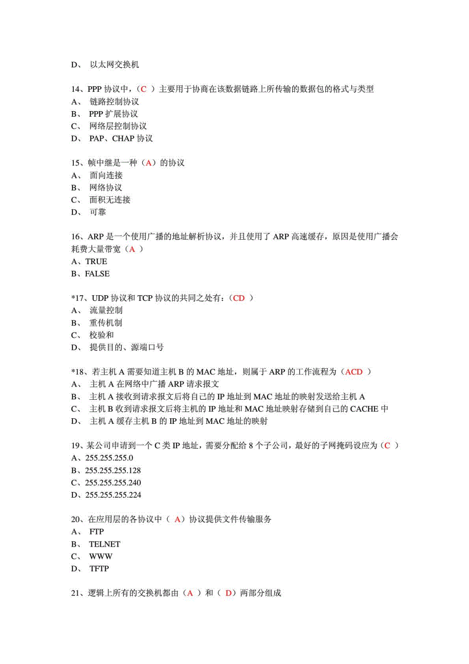 华为计算机网络题库_第3页