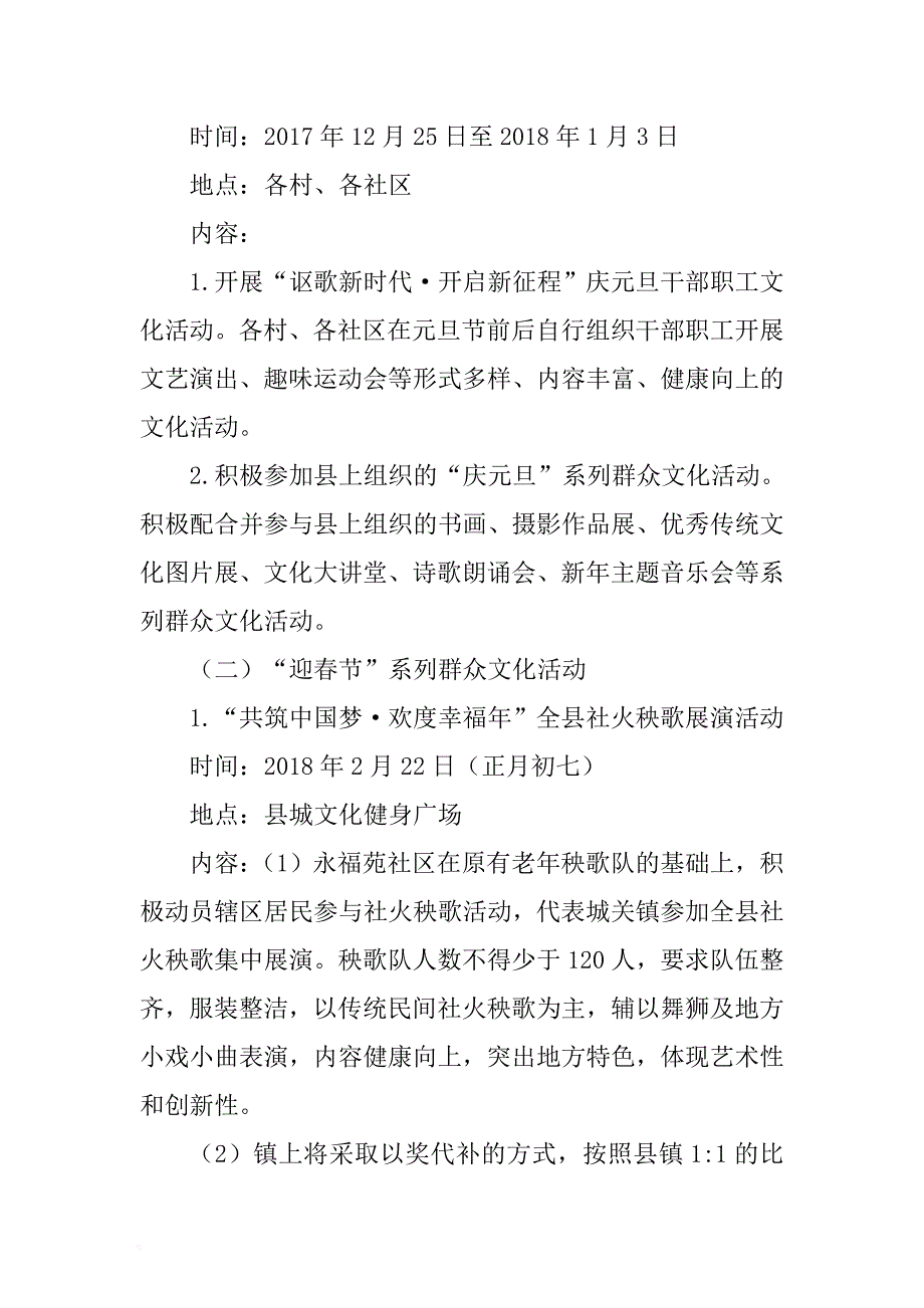 xx镇2018年庆元旦迎春节群众文化活动 .docx_第2页