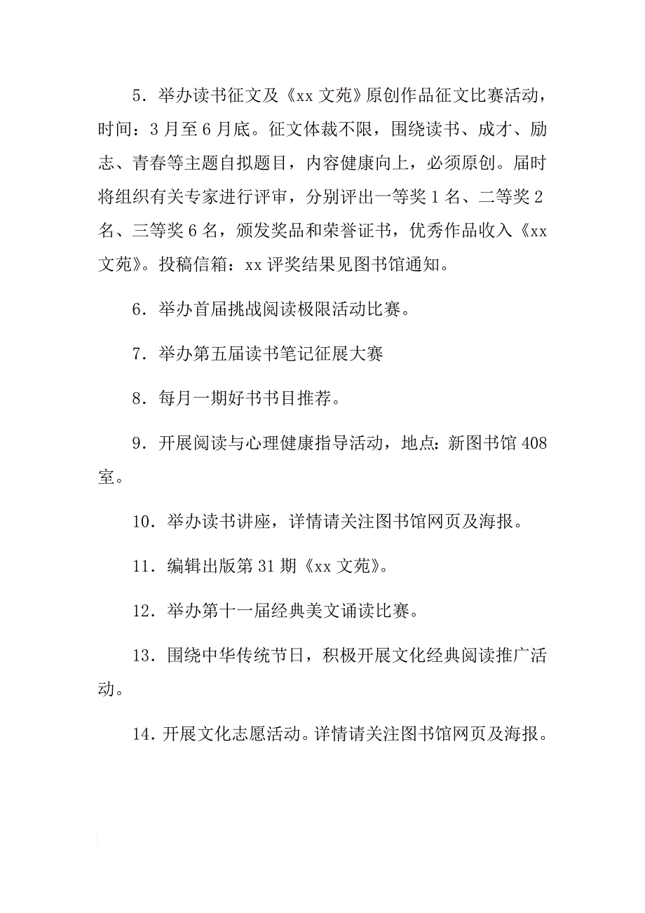 学院2018年“博览群书修德求真”读书活动方案 .docx_第2页