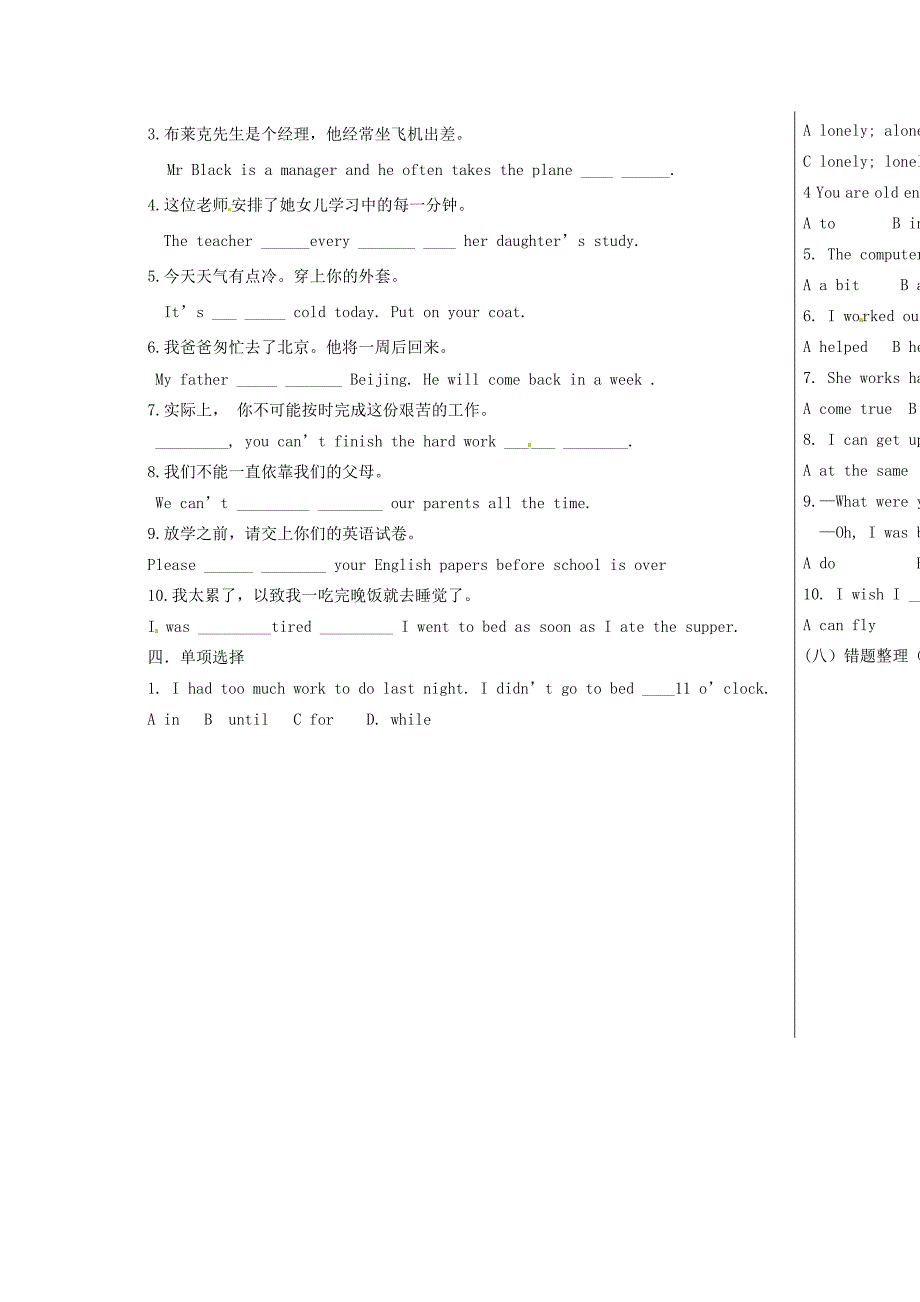 九年级英语上册 Module 4 Home alone Unit 2（第2课时）教学案_第2页