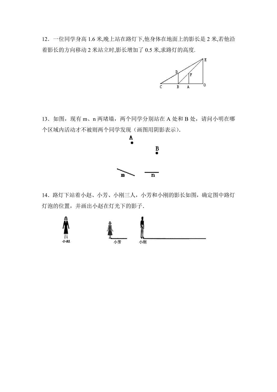 2018春人教版数学九下29.1《投影》（第一课时）word导学案_第5页