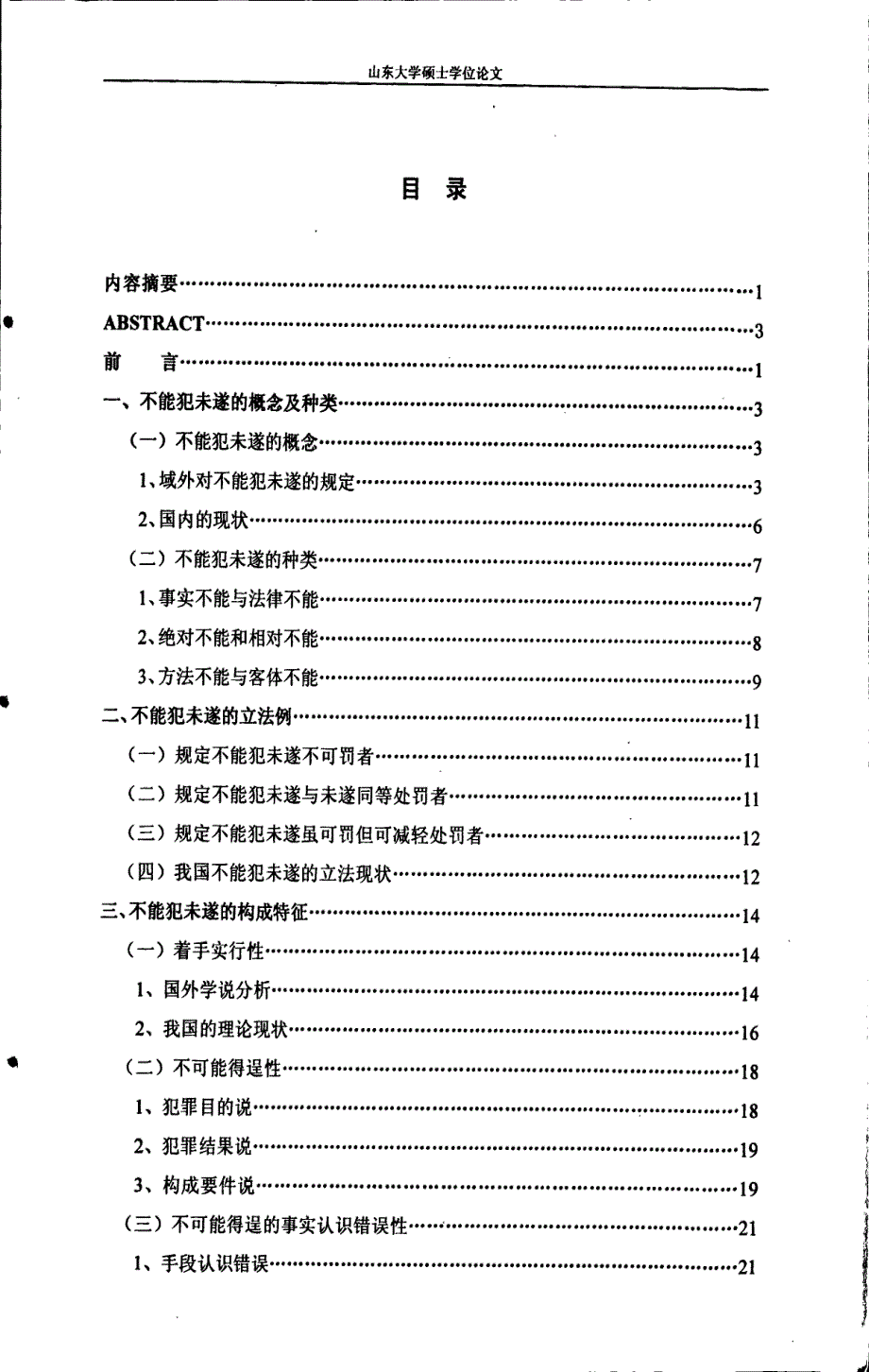 不能犯未遂研究_第4页