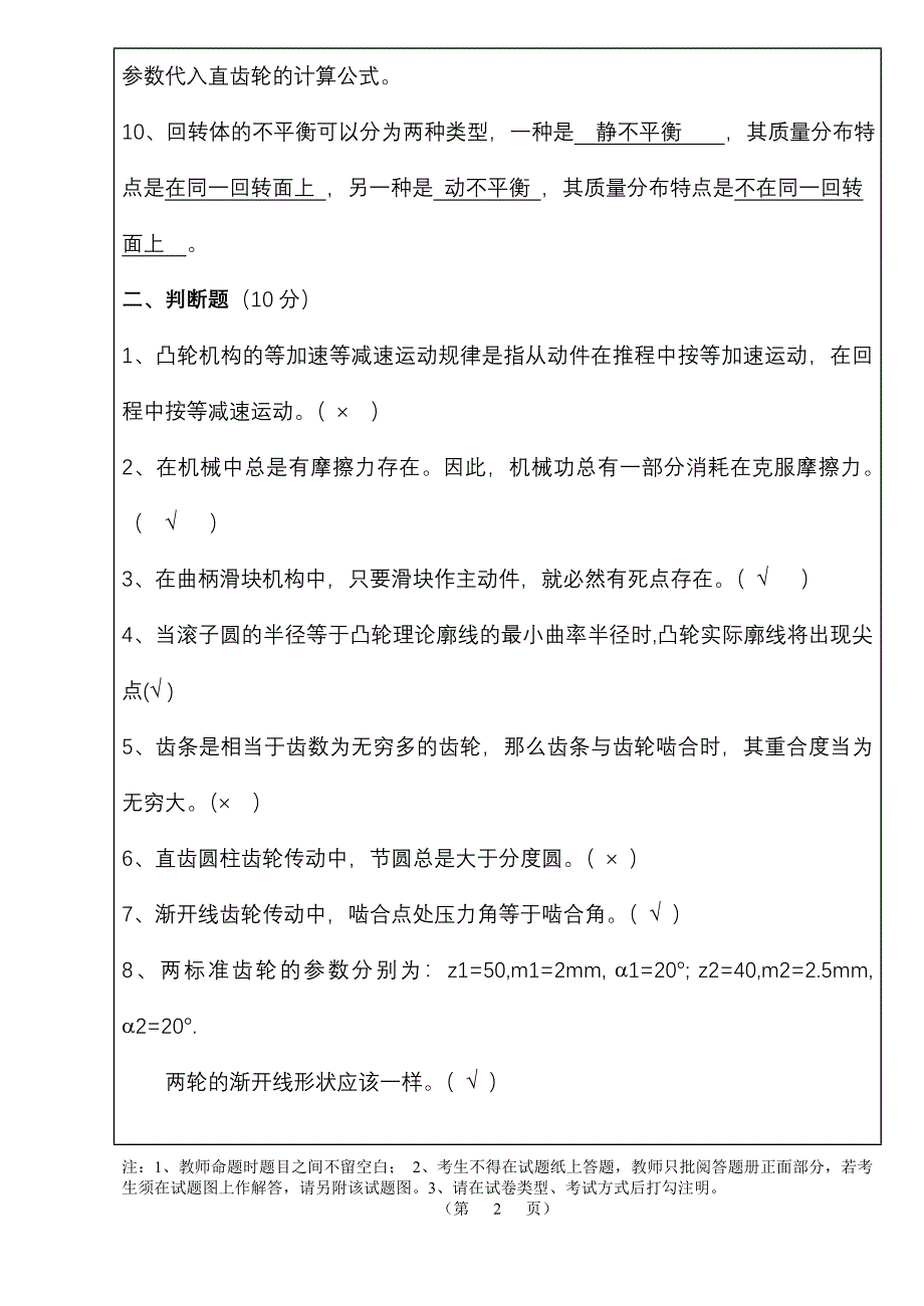 机械原理期末练习试卷5——答案_第2页