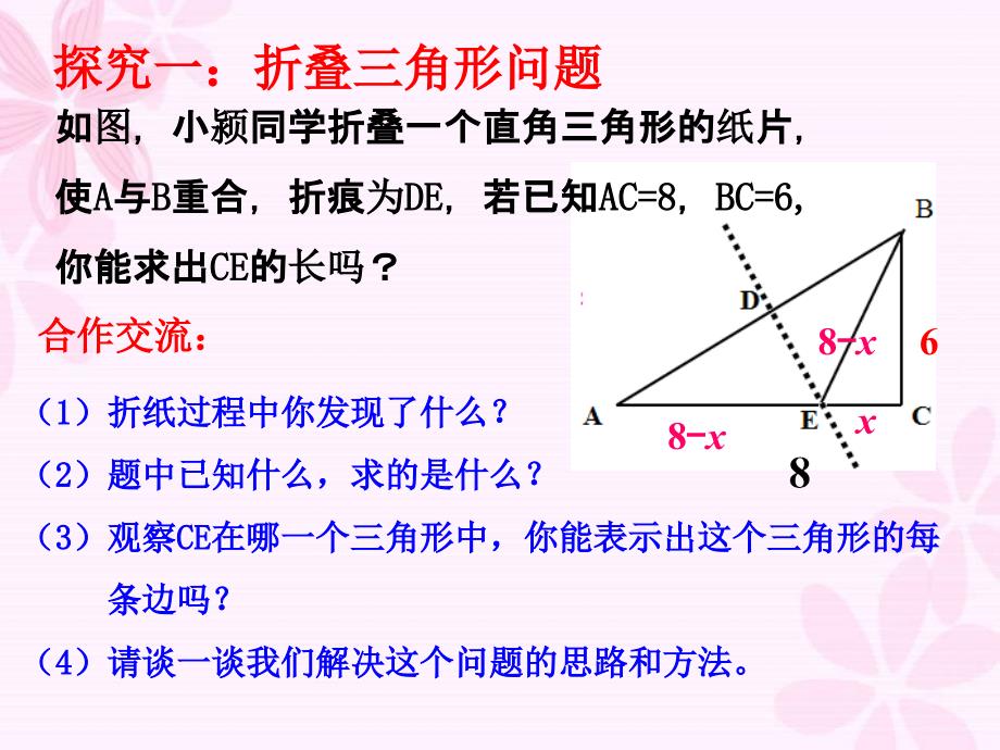 勾股定理在折叠问题中的应用_第4页