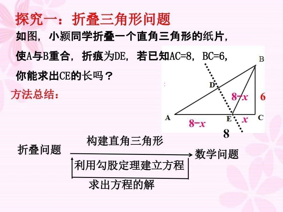 勾股定理在折叠问题中的应用_第5页