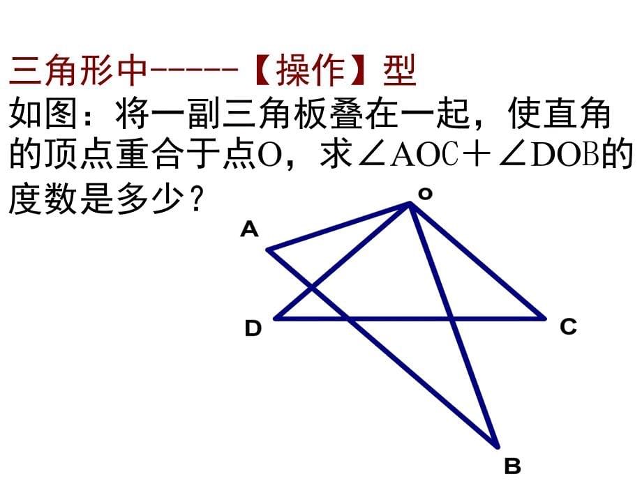 初中数学课件 第15课时三角形(边角等腰_直角,全等,反证法)共3课时_第5页