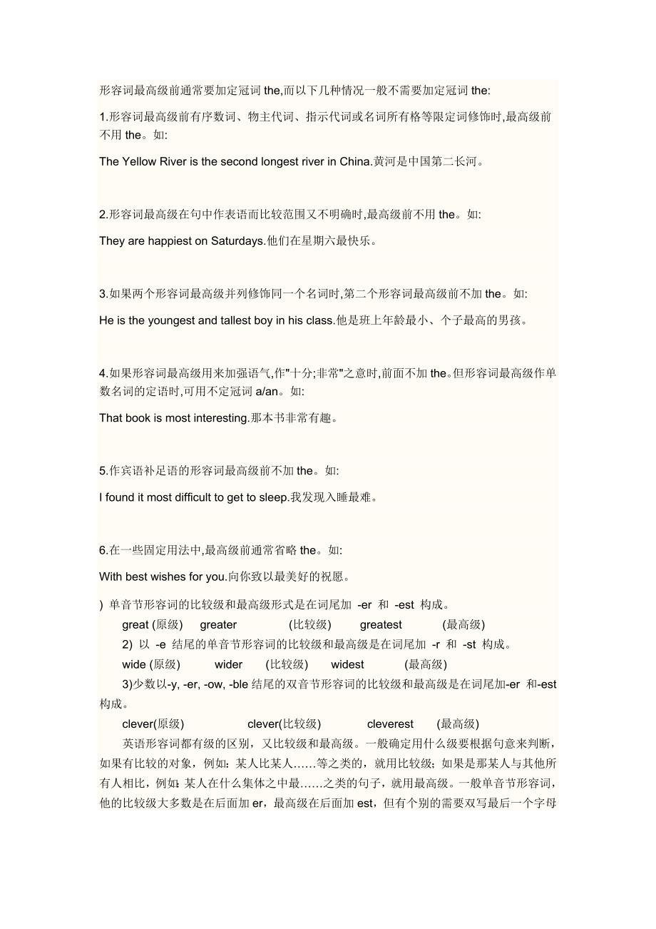 形容词最高级前通常要加定冠词the_第1页