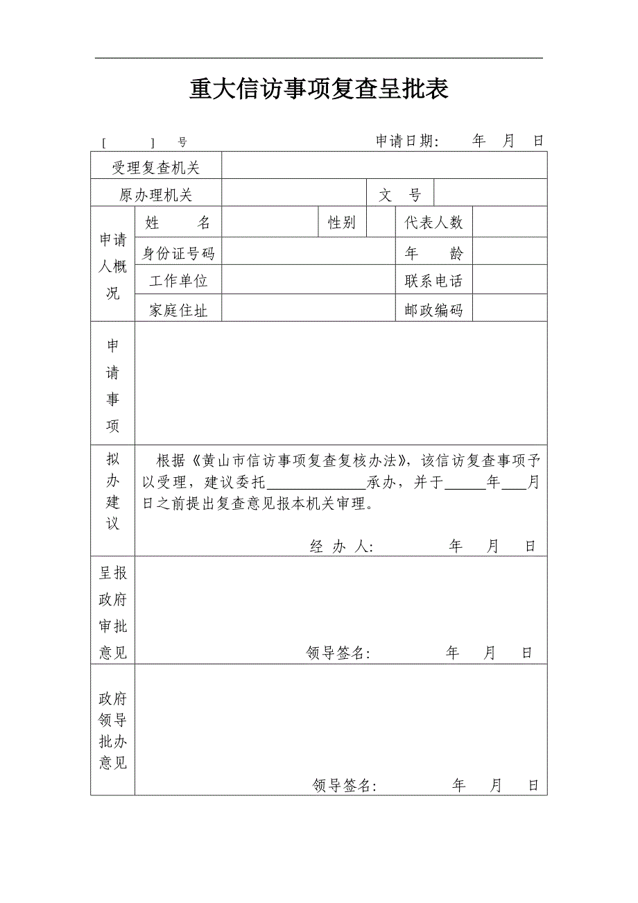 信访事项复查呈批表_第3页