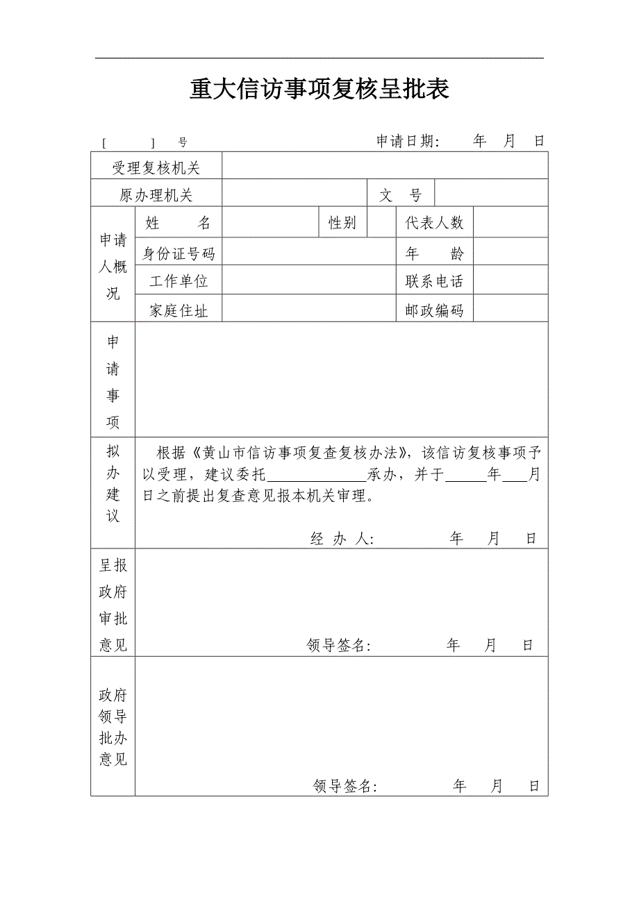 信访事项复查呈批表_第4页