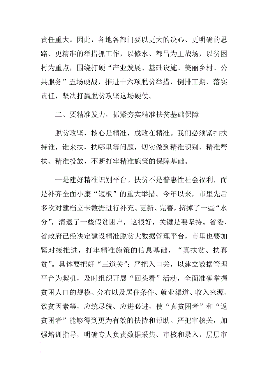 市领导在全市脱贫攻坚推进会议上的讲话 .docx_第3页