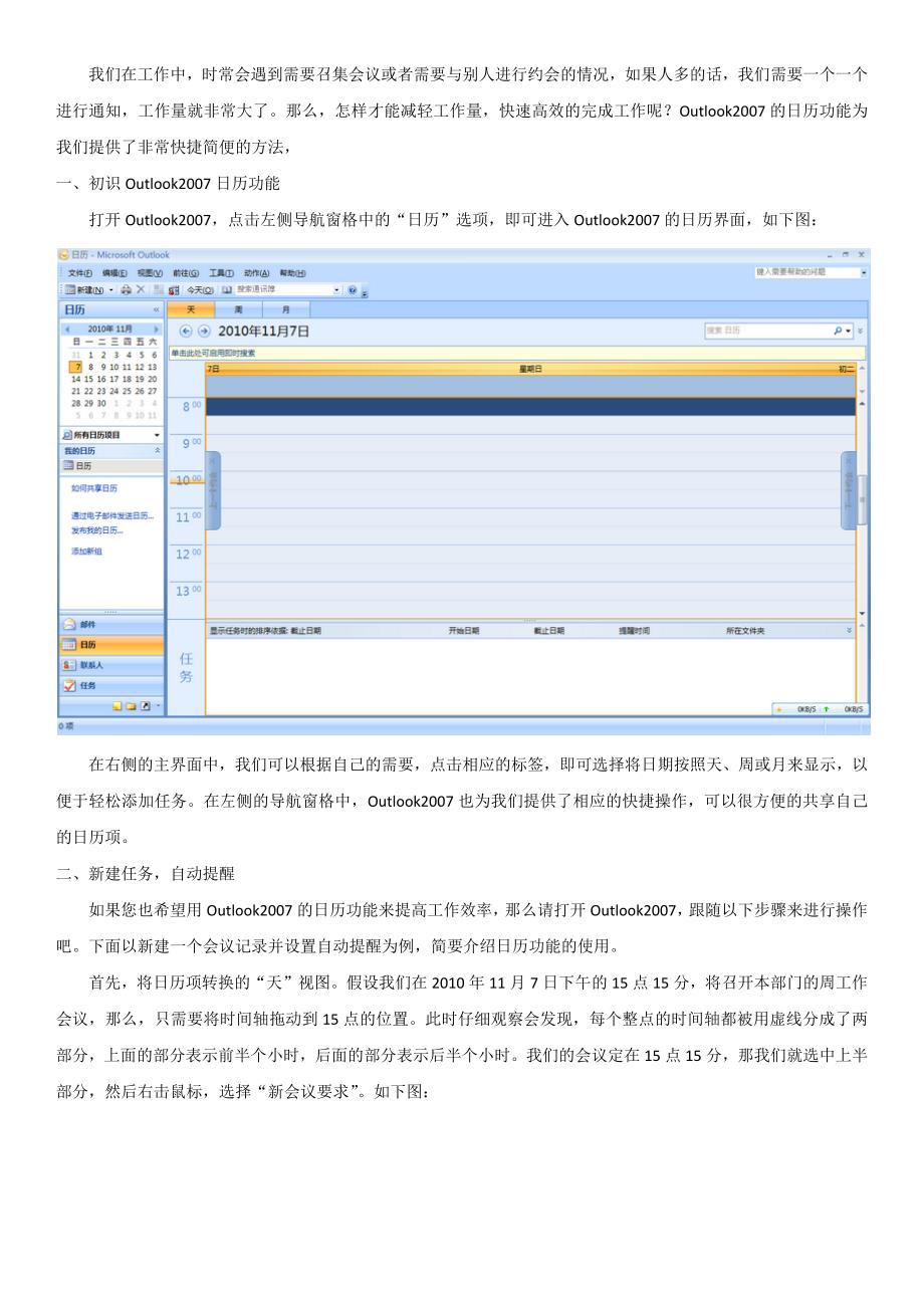 巧用outlook发送会议(约会)提醒_第1页