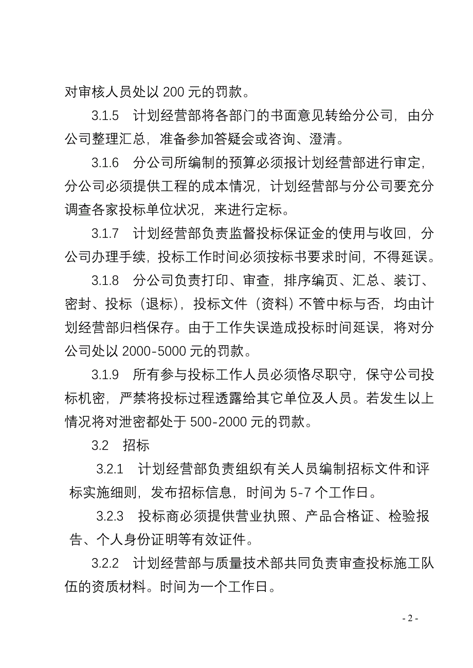 招投标管理规定_第2页