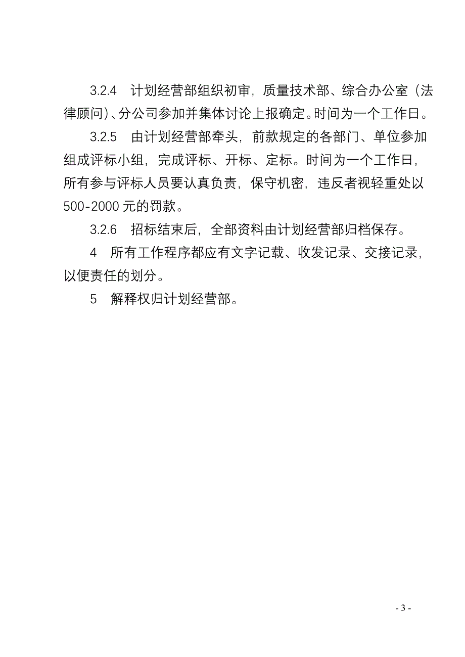 招投标管理规定_第3页