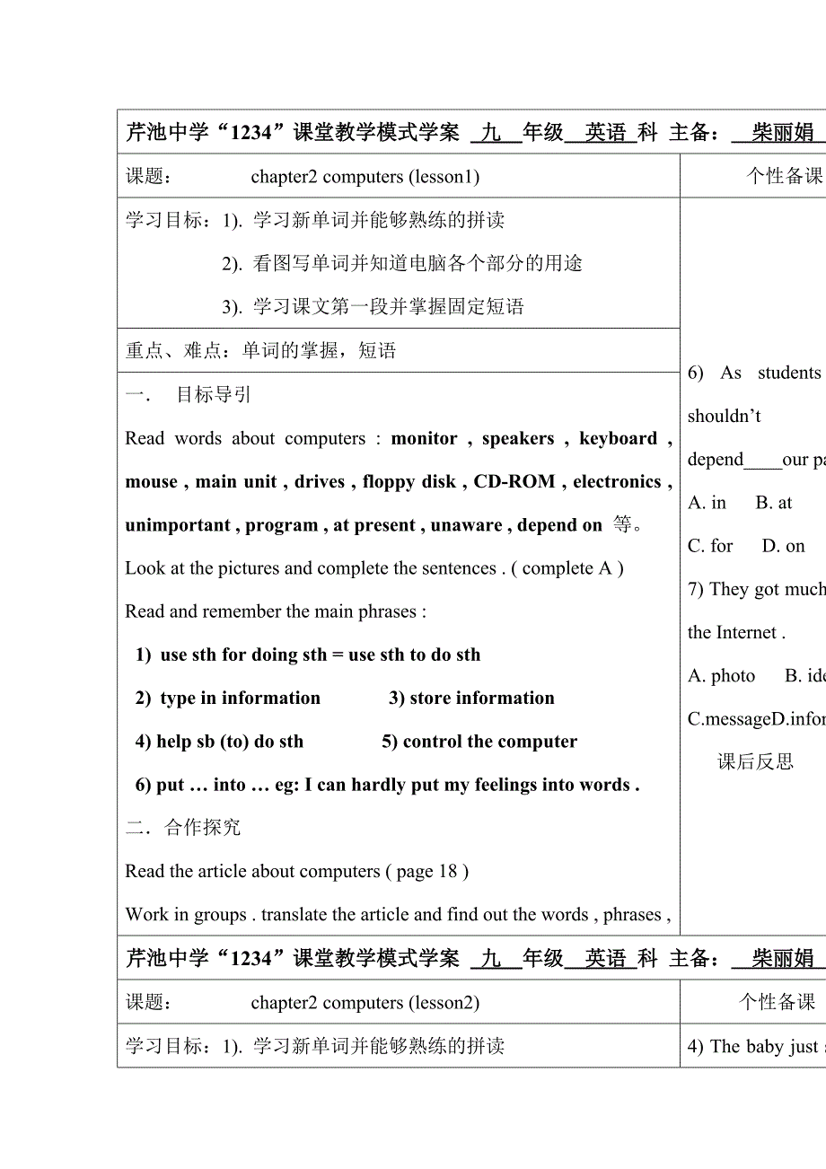 2017牛津上海版九上Chapter 2《computers》word学案_第1页