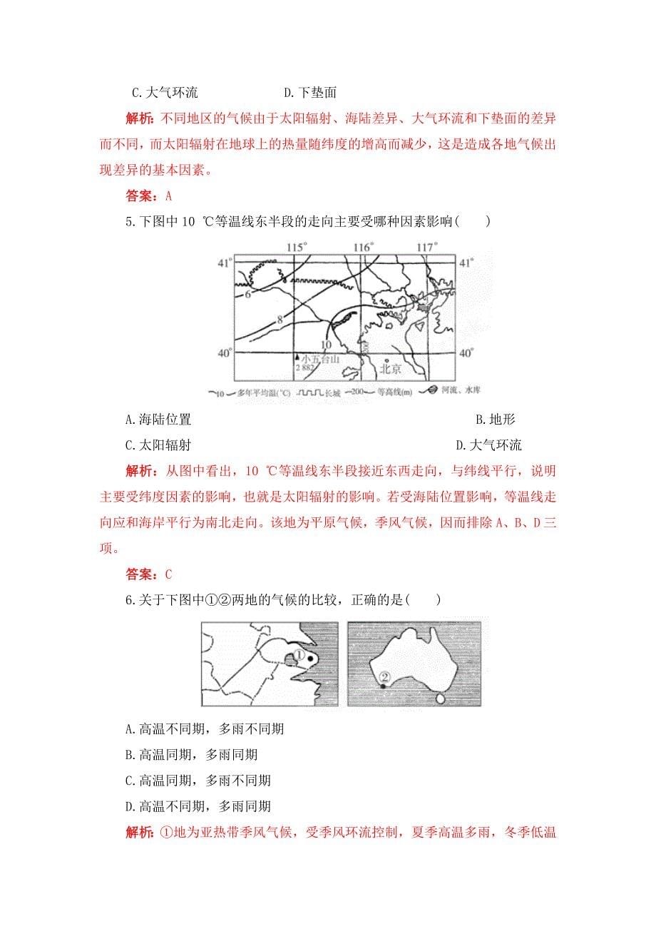 中图版地理必修1《影响气候的因素及气候在地理环境中的作用》word教案_第5页