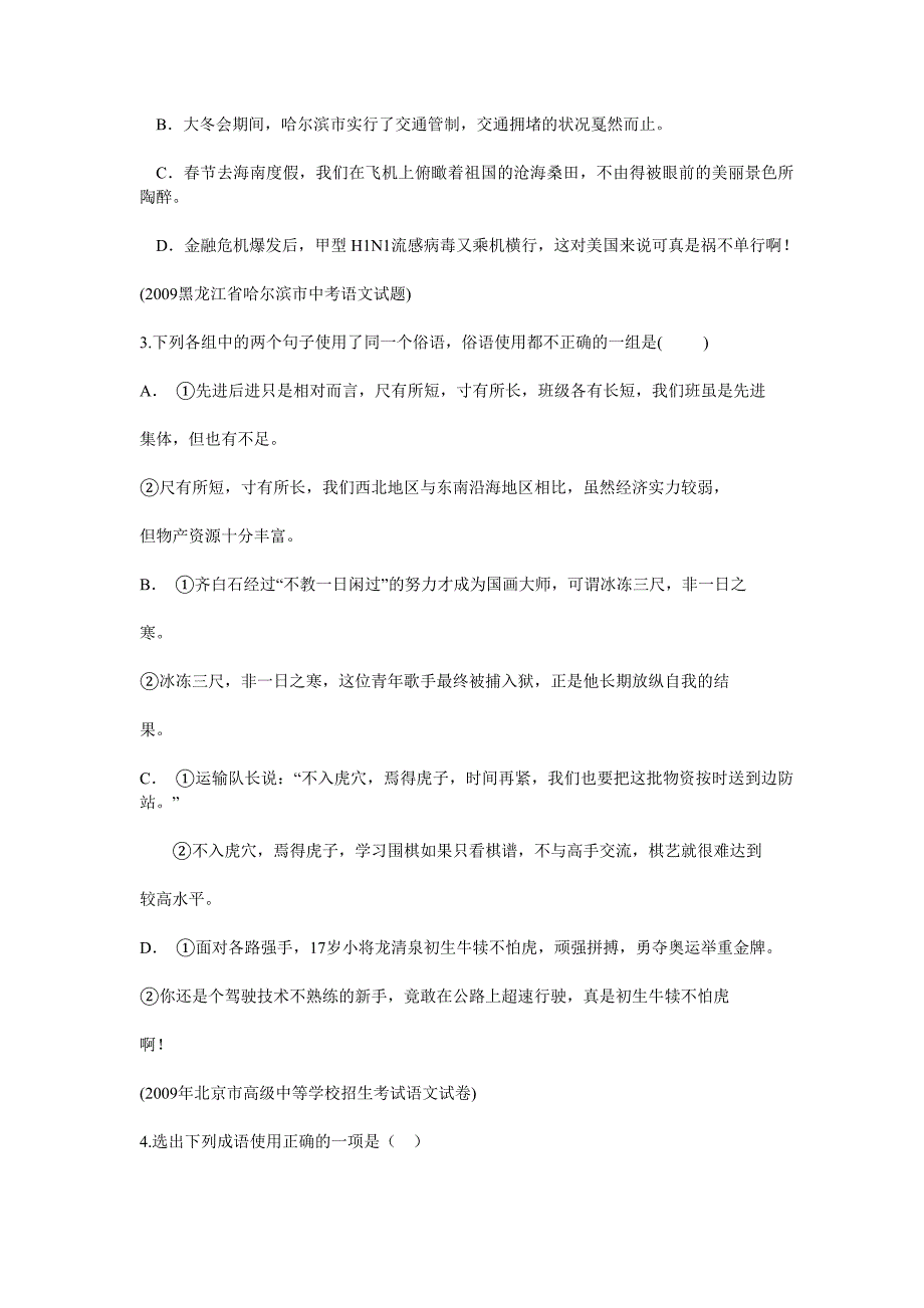 中考语文分类试题汇编——词语的理解和运用_第2页