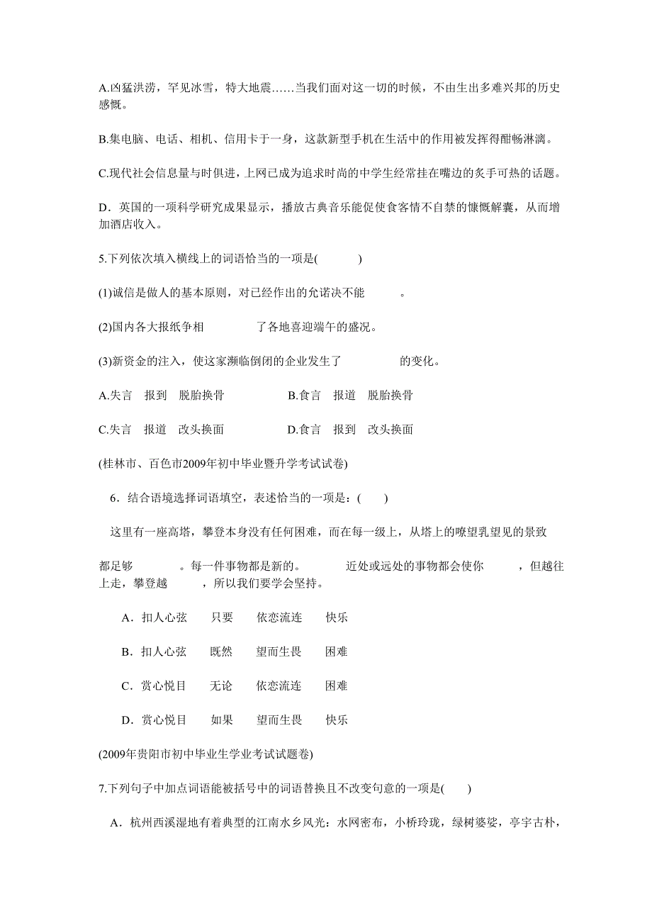 中考语文分类试题汇编——词语的理解和运用_第3页