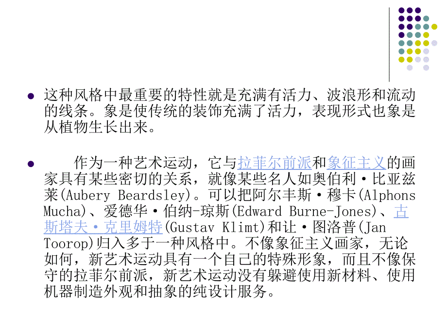 现代家具第二节 新艺术运动 课件_第4页