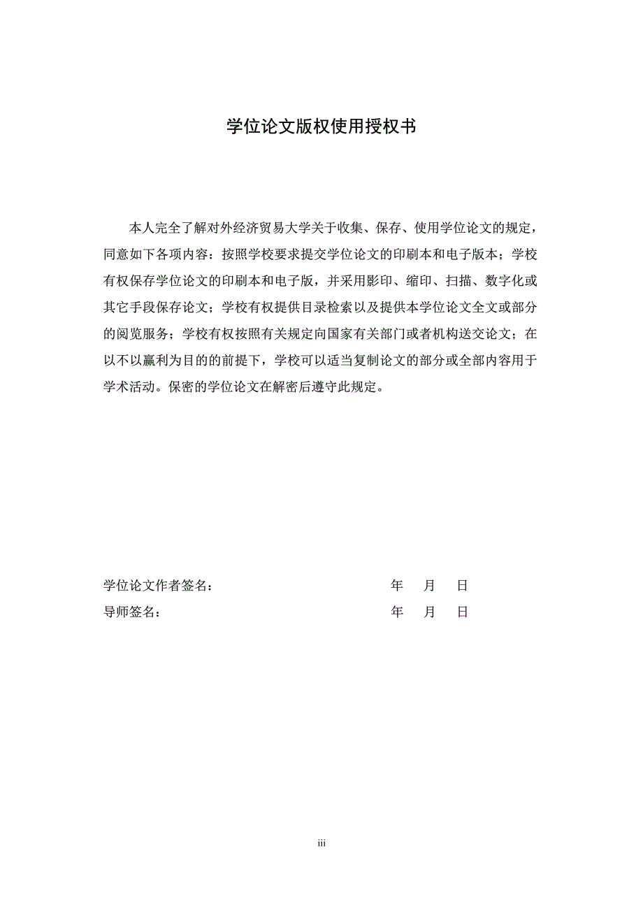 中国石油企业对外投资政治法律风险及其防范_第4页