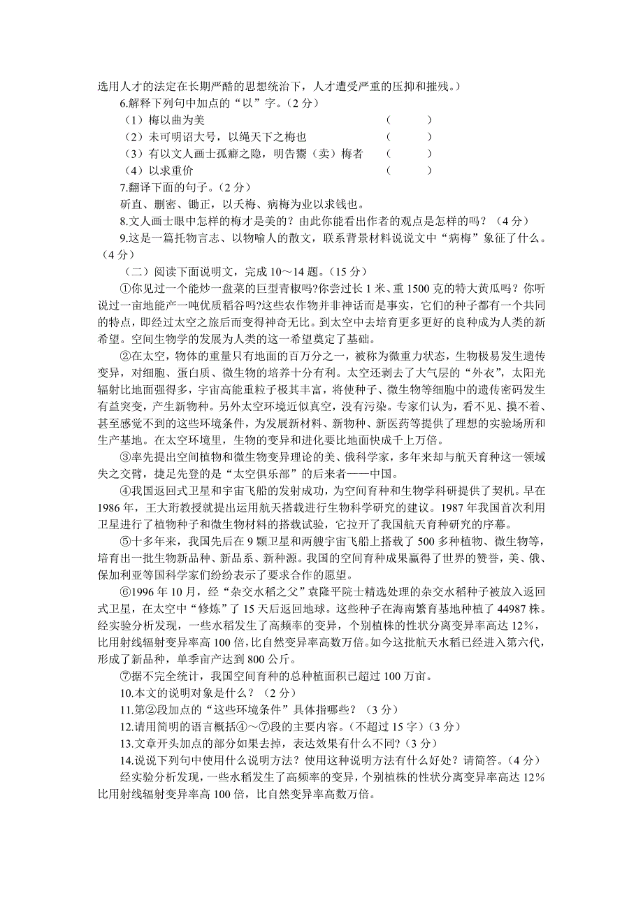 人教版九年级下学期优化训练语文期末试卷(b卷)_第2页