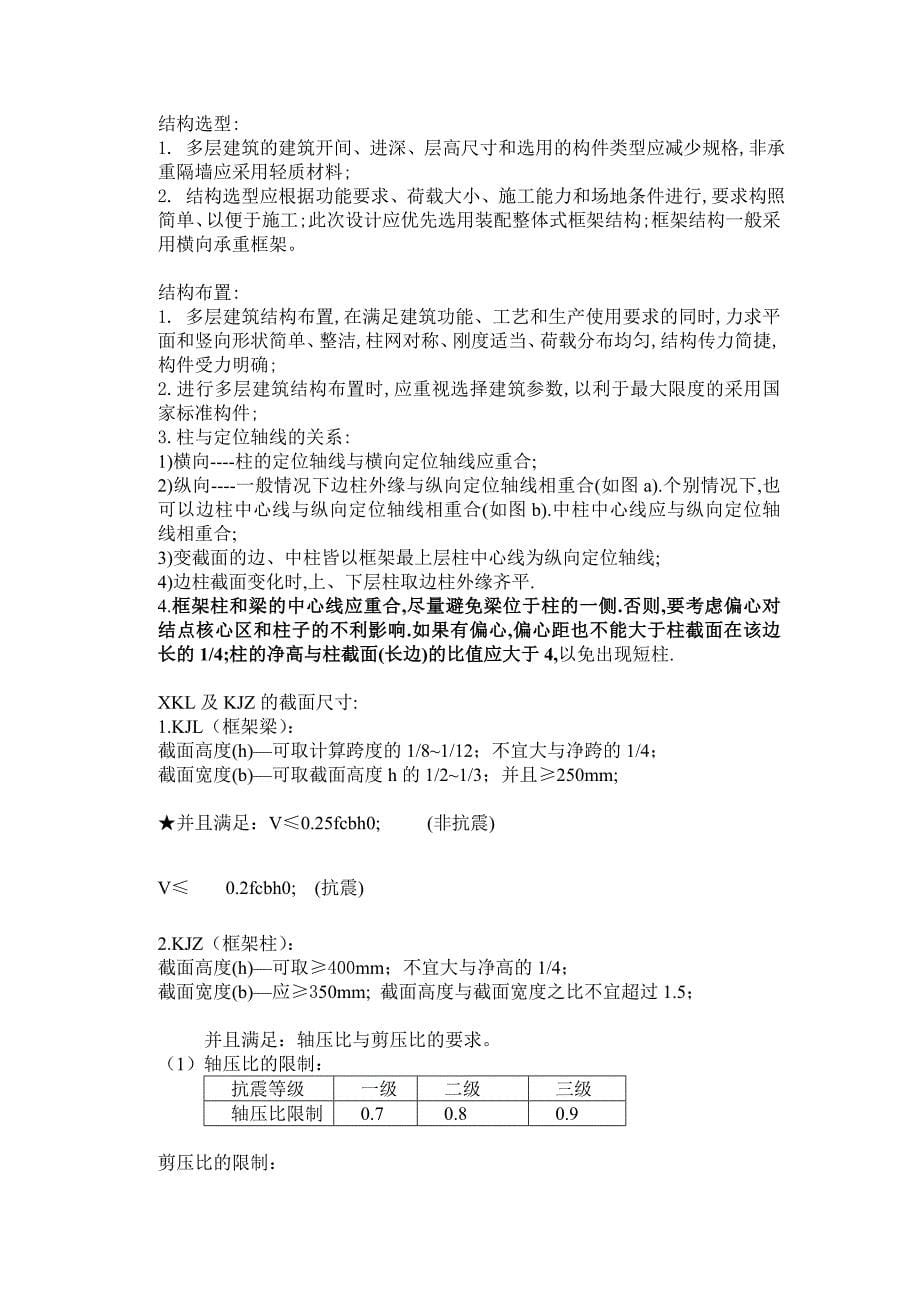 工民建毕业设计任务指导书_第5页