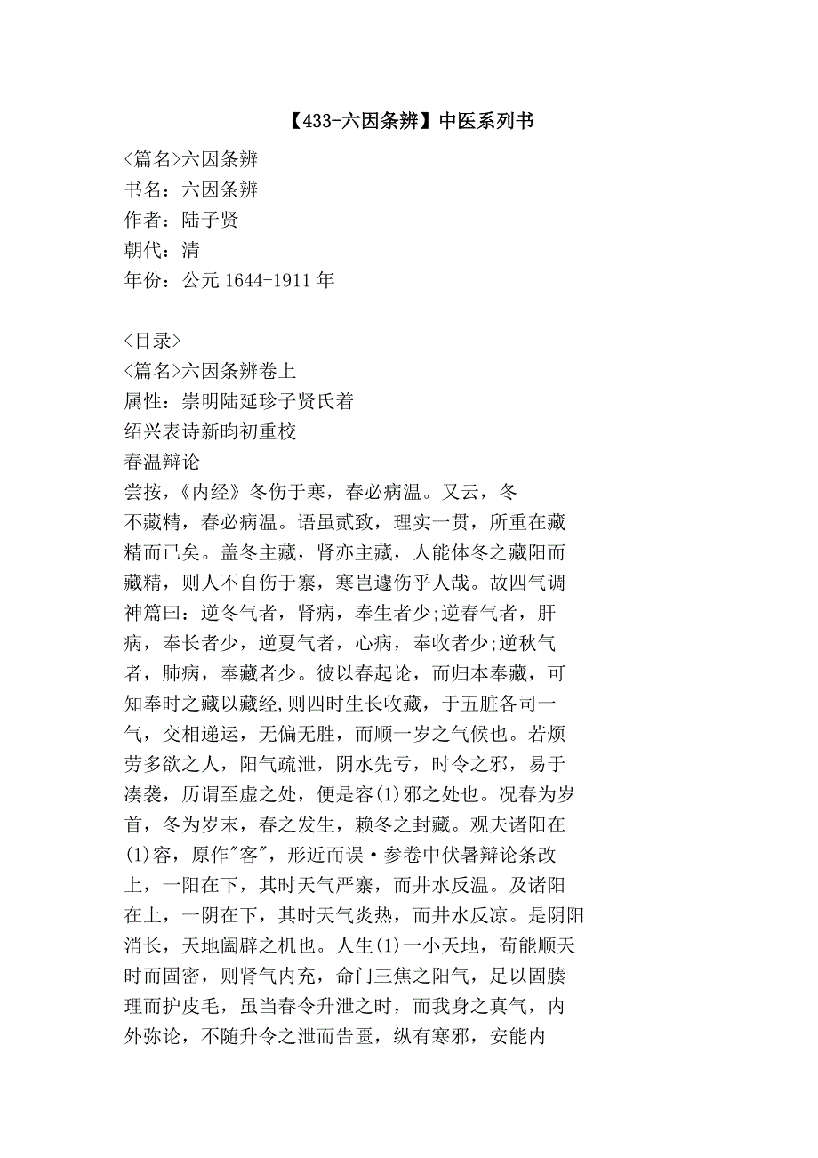 【433-六因条辨】中医系列书_第1页