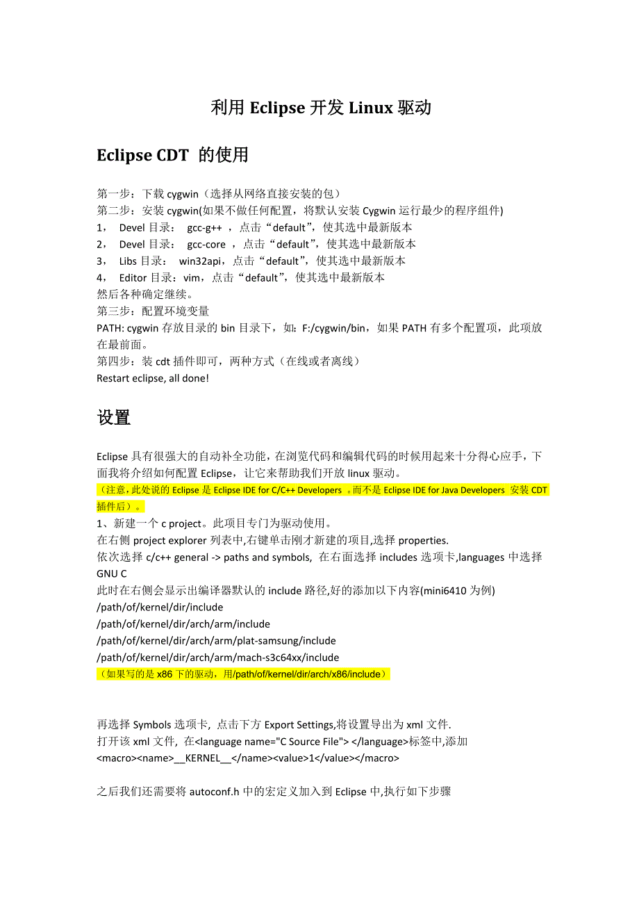 利用Eclipse开发Linux驱动_第1页