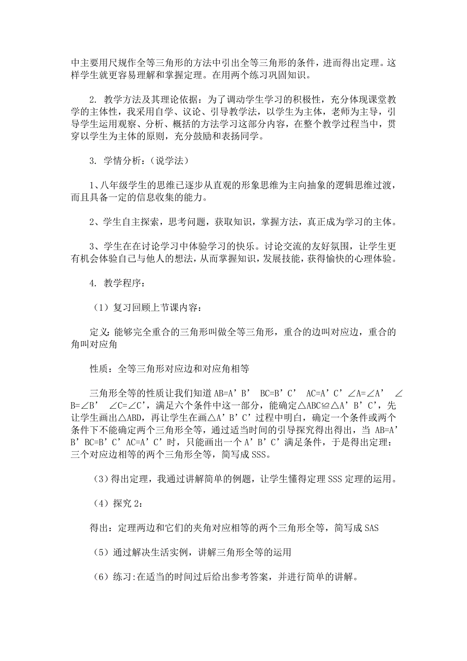 全等三角形判定 优秀说课设计_第2页