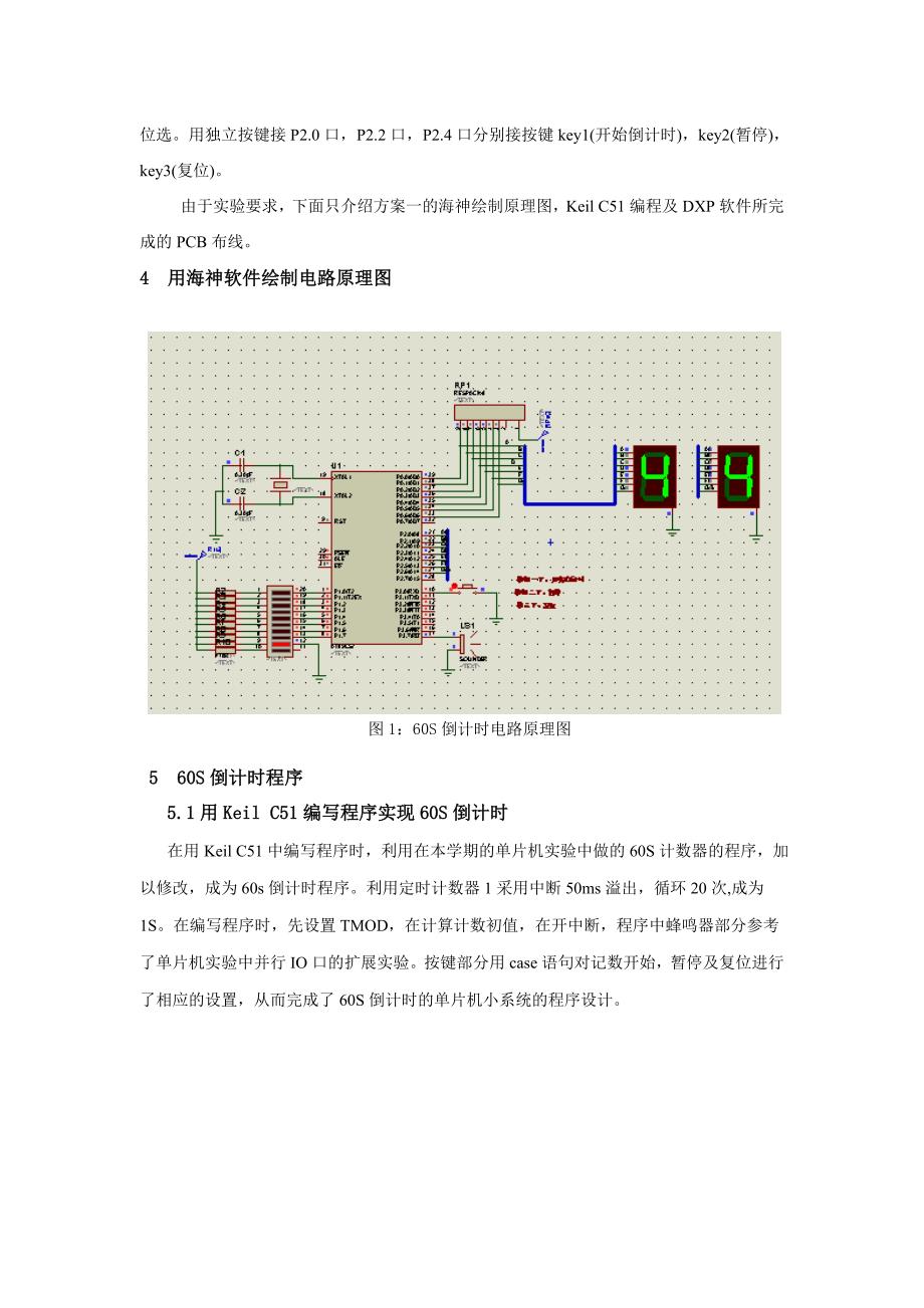 单片机实现60s倒计时_第3页