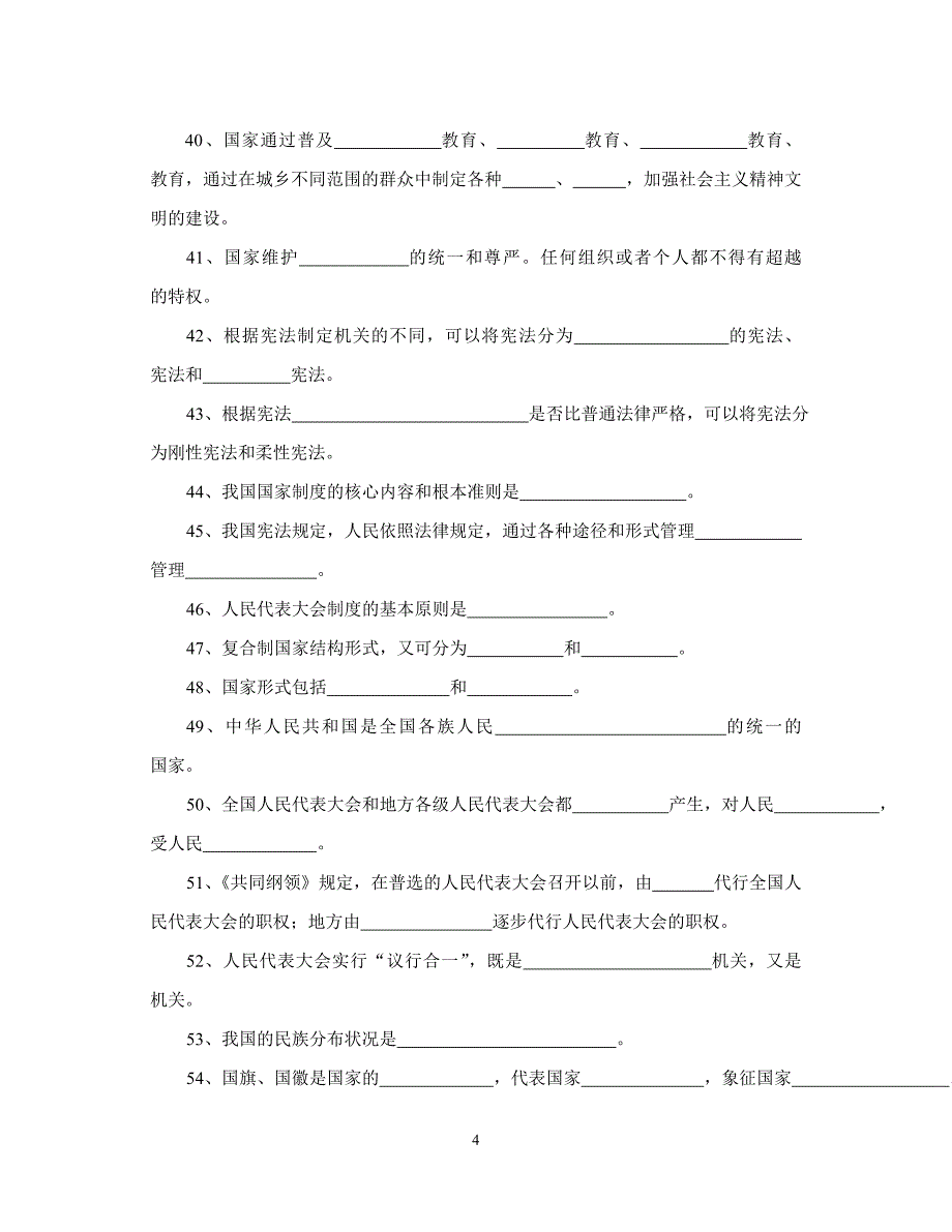 世界上第一部资产阶级的成文宪法是_第4页