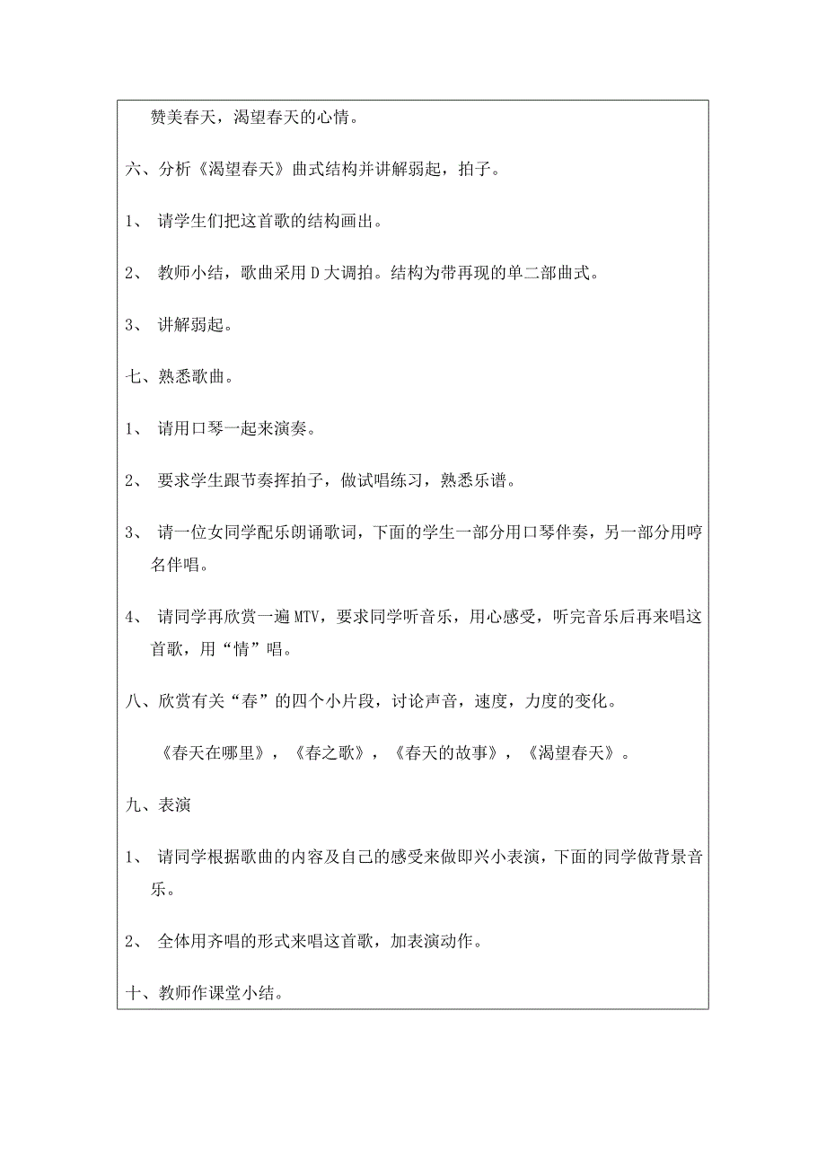 人教版音乐七下《渴望春天》word教案_第4页