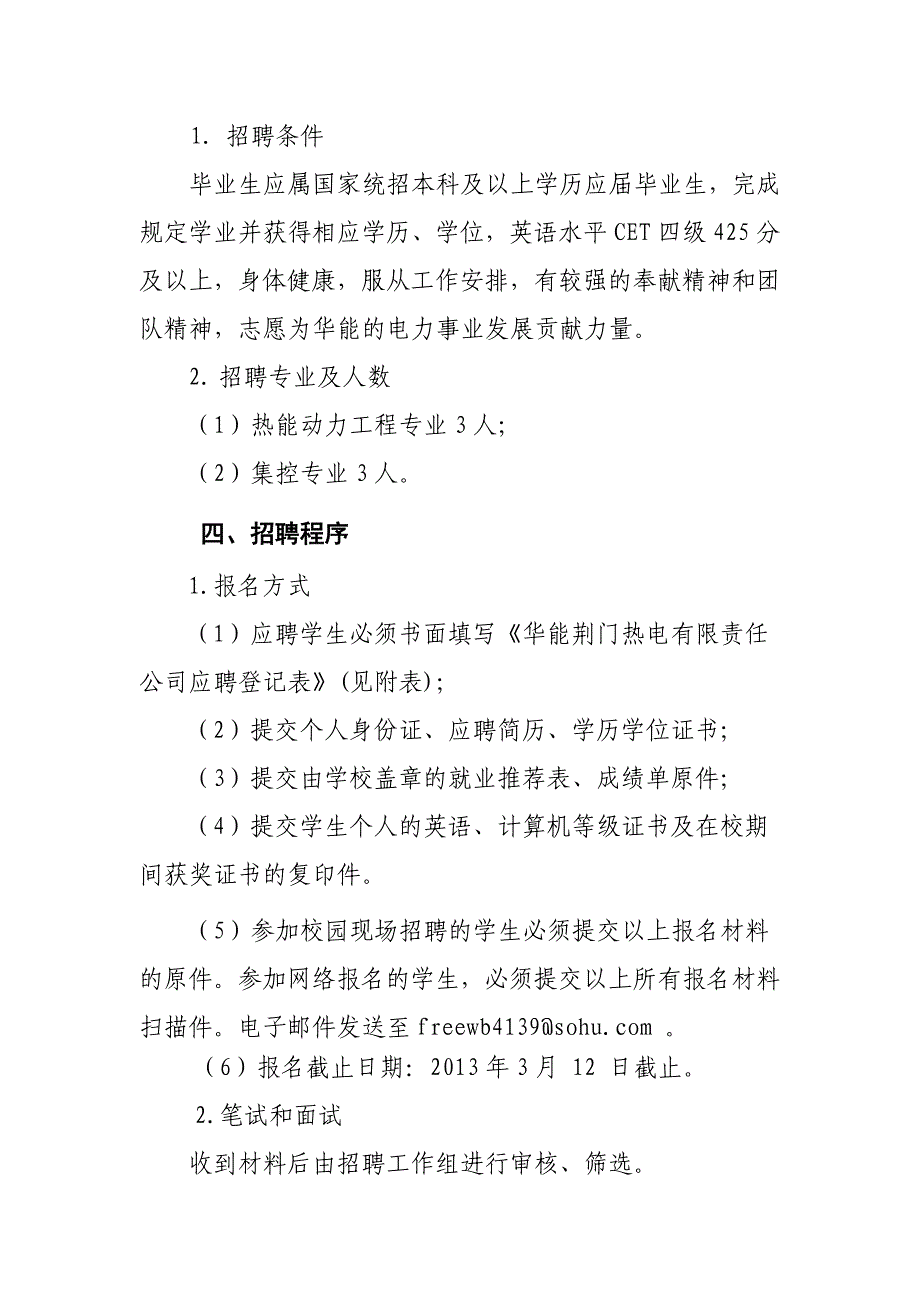 华能荆门热电有限公司_第2页