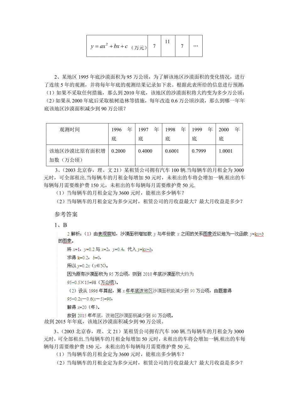 北师大版高中数学必修一3.2.2《函数模型的应用举例》word导学案_第4页