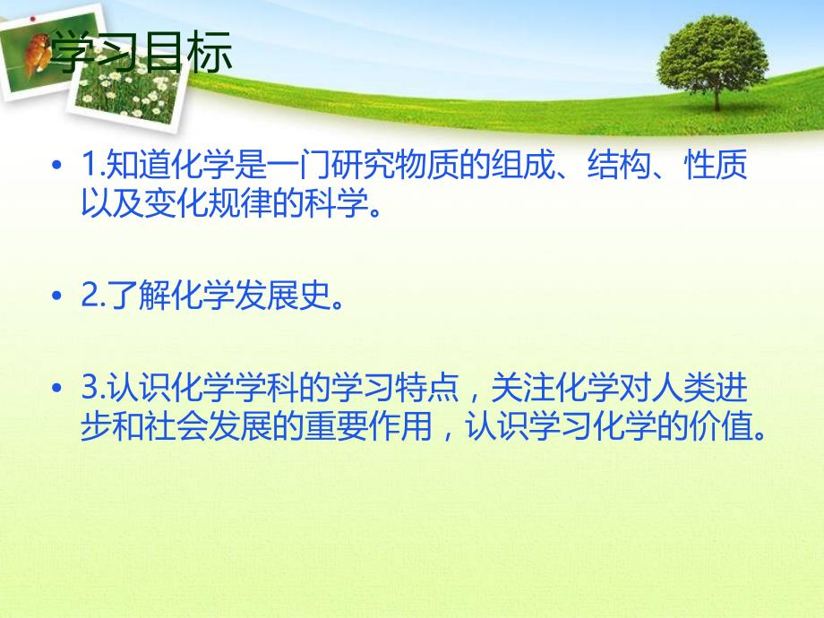 届九年级上化学教学课件：绪言  化学使世界变得更加绚丽多彩（人教版）_第2页