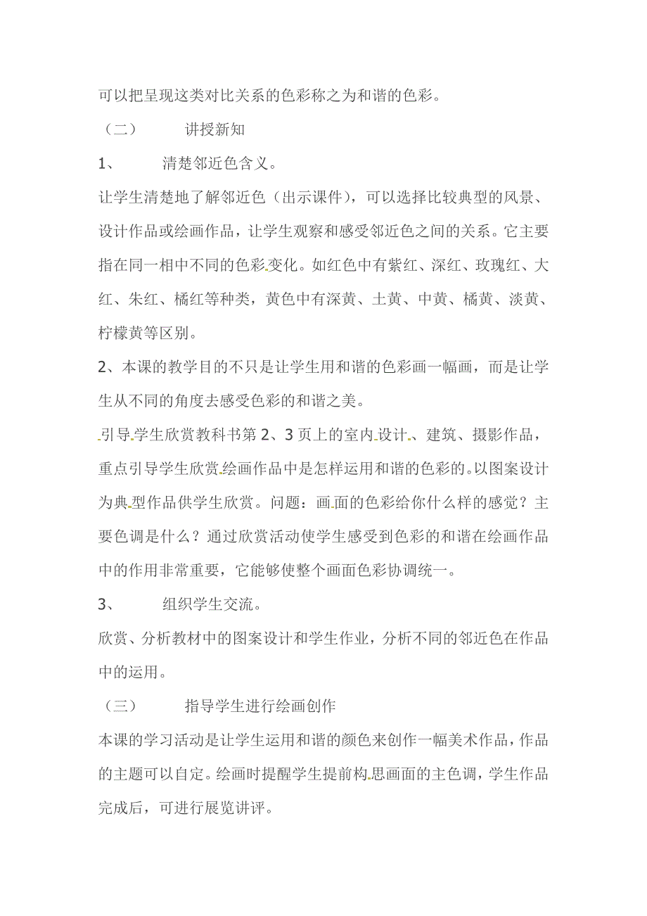 2017秋人教版美术五上第2课《色彩的和谐》word教案_第2页