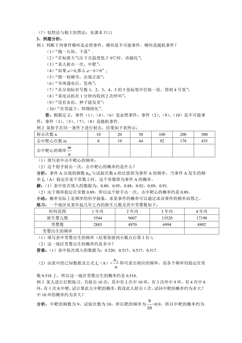 2017秋华师大版数学九上25.2.1《随机事件的概率及概率的意义》word导学案_第2页