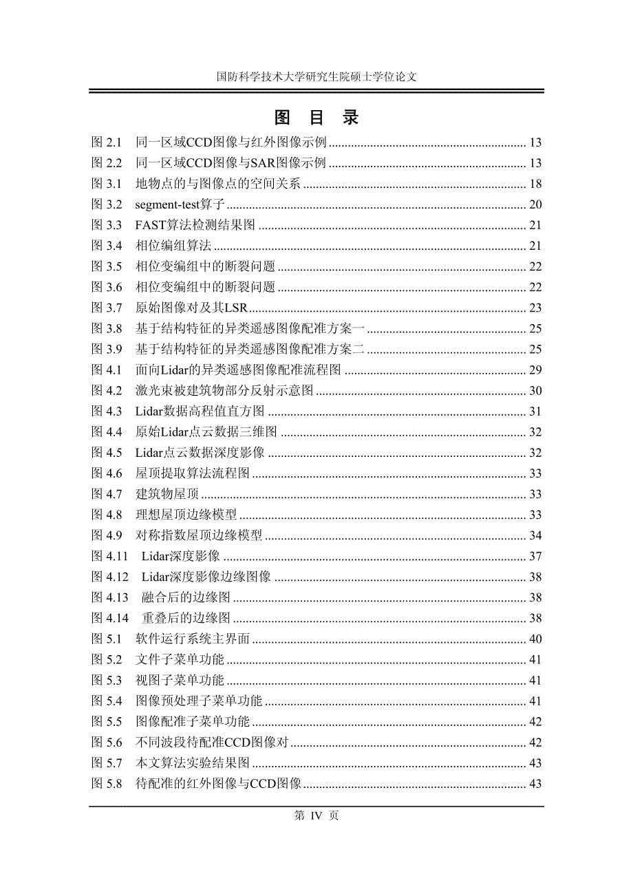 异类遥感图像配准技术研究_第5页