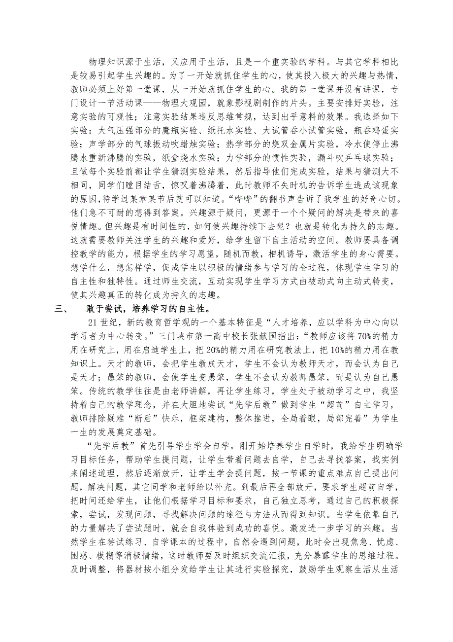 新课改下教师教学行为与学生学习方式研究_第3页