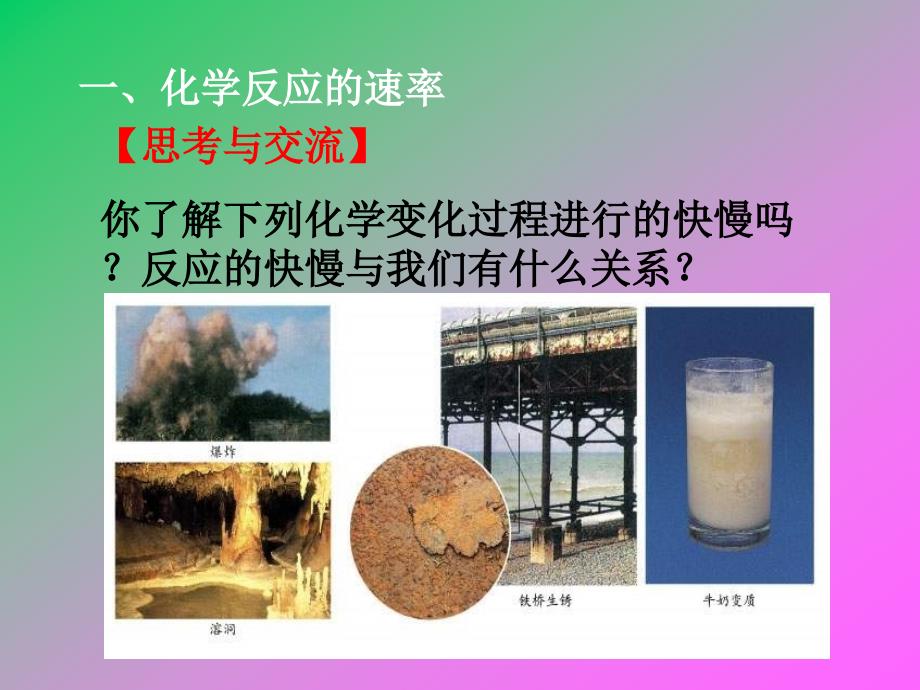 高二化学化学反应的速率和限度4_第3页