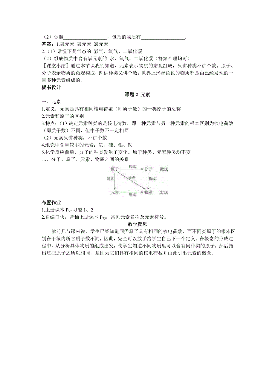 人教版化学九年《元素》word教案二_第4页