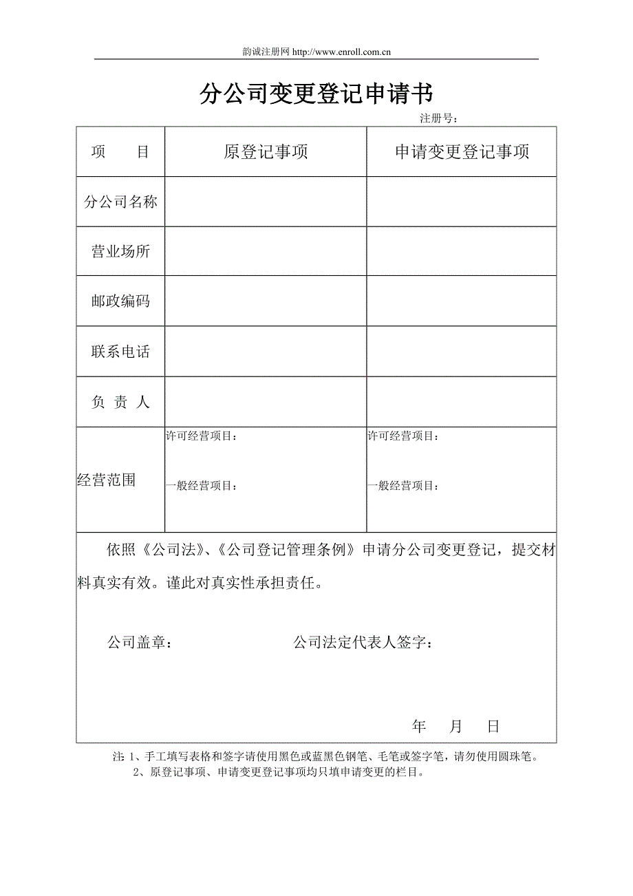 宁波分公司变更登记申请书_第1页