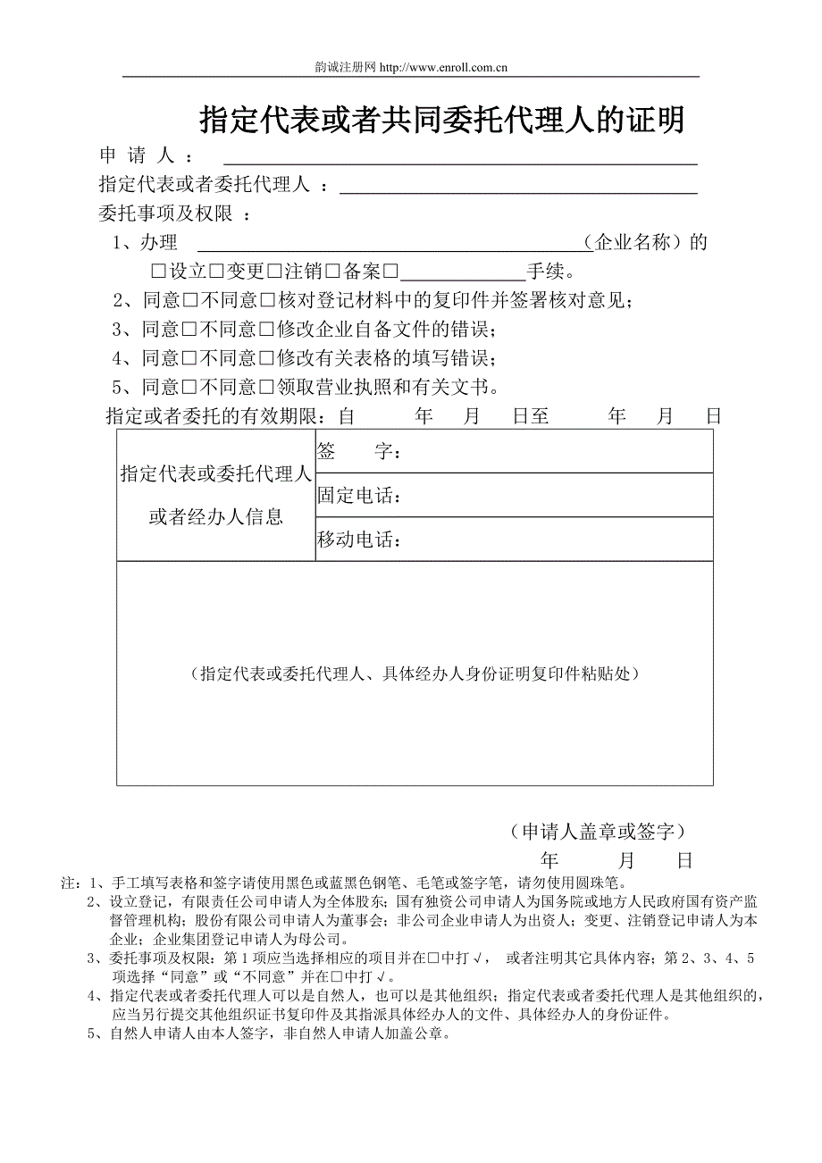 宁波分公司变更登记申请书_第2页