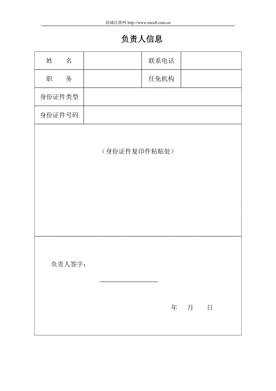 宁波分公司变更登记申请书_第3页