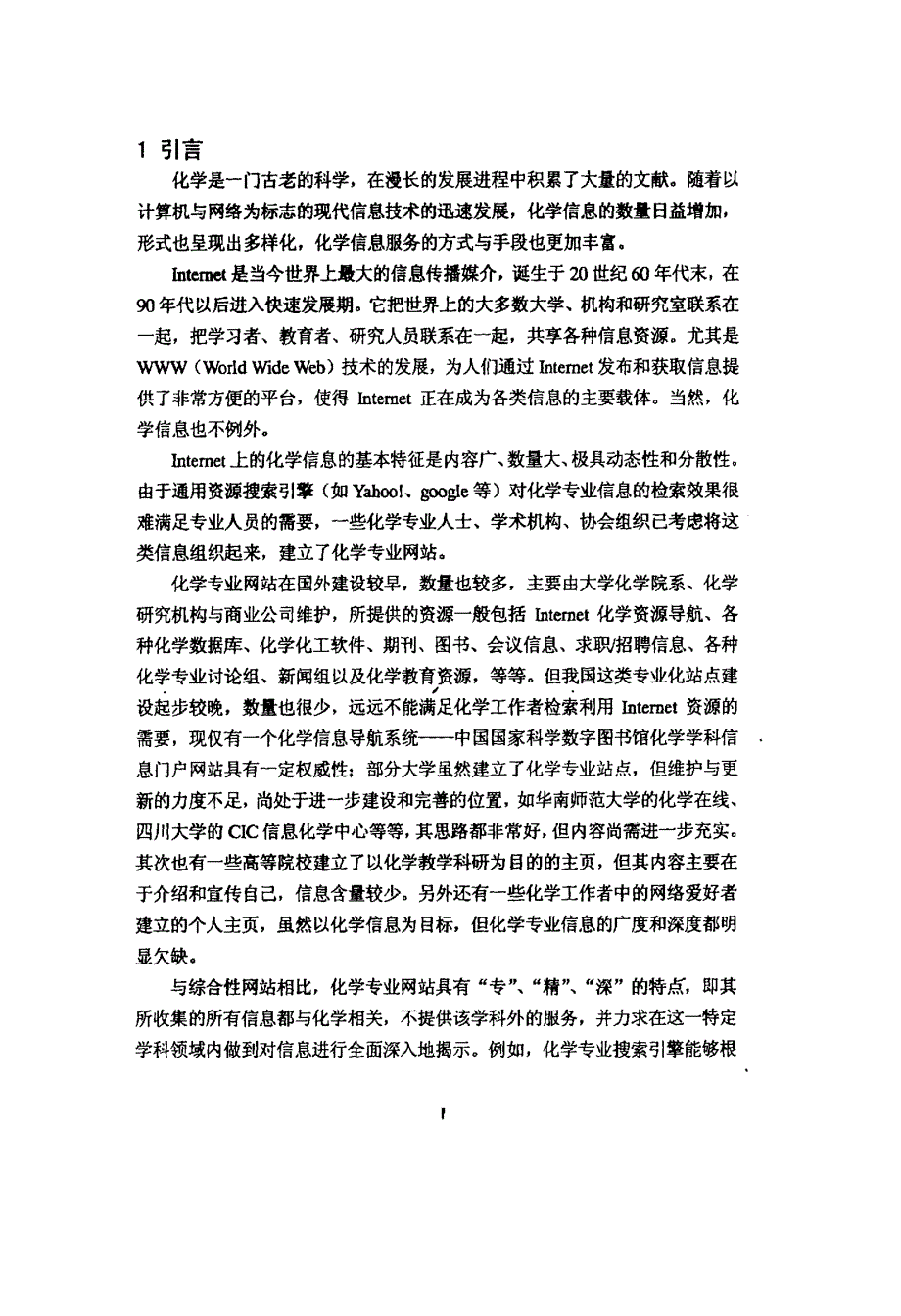 化学专业网站比较研究_第3页